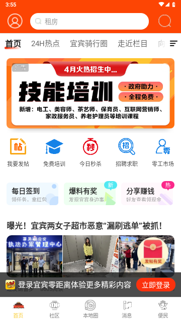 宜宾零距离app最新版