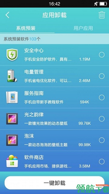 万能ROOTApp手机版