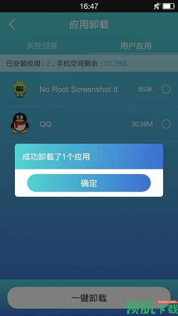 万能ROOTApp手机版