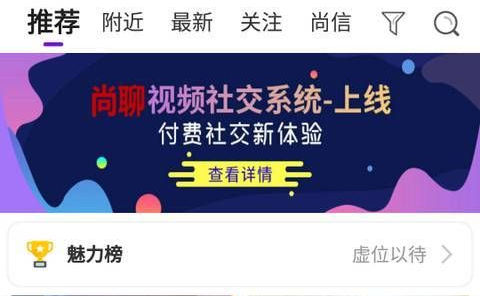 尚聊交友app安卓福利版