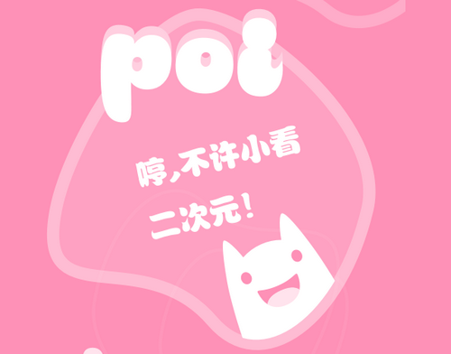 Poi(二次元社区)安卓最新版