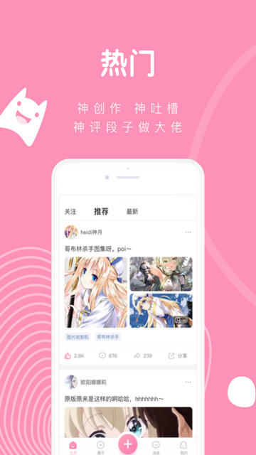 Poi(二次元社区)安卓最新版