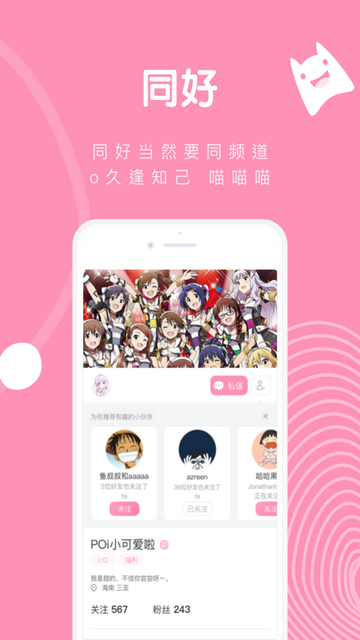Poi(二次元社区)安卓最新版