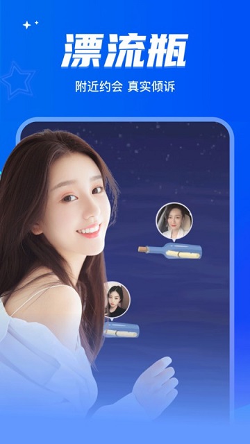 窃语漂流瓶APP2025最新版