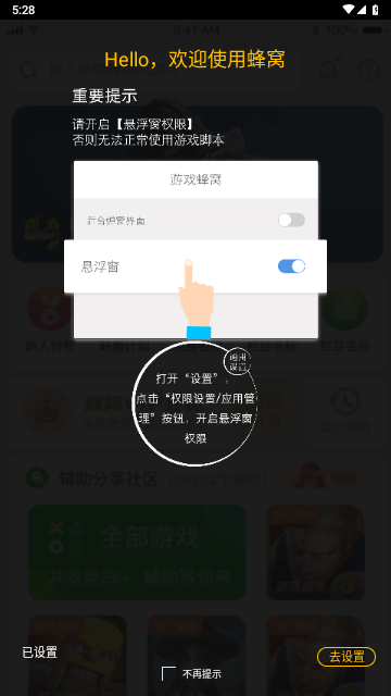 游戏蜂窝安卓手机版