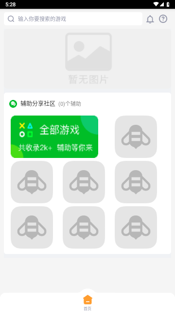 游戏蜂窝安卓手机版