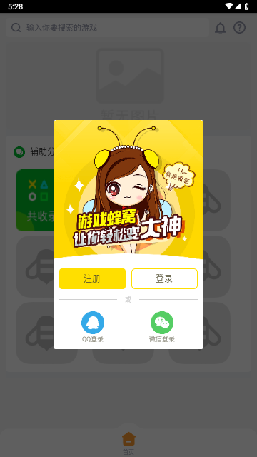 游戏蜂窝安卓手机版
