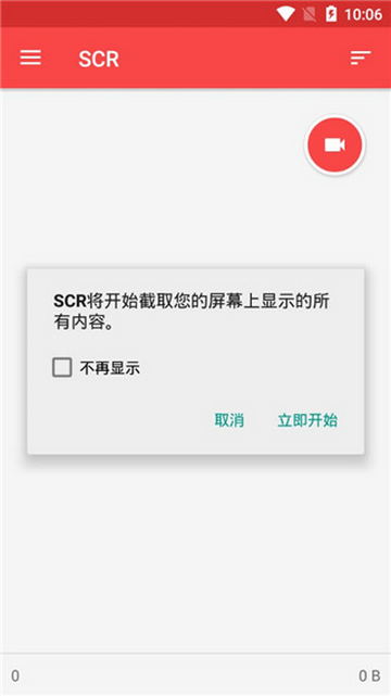 SCR屏幕录像Pro汉化版