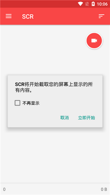 SCR屏幕录像Pro汉化版