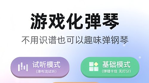 虫虫钢琴APP版