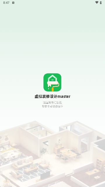 虚拟装修设计master