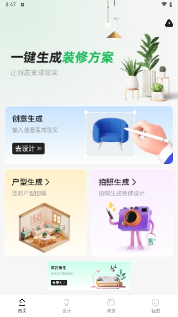 虚拟装修设计master