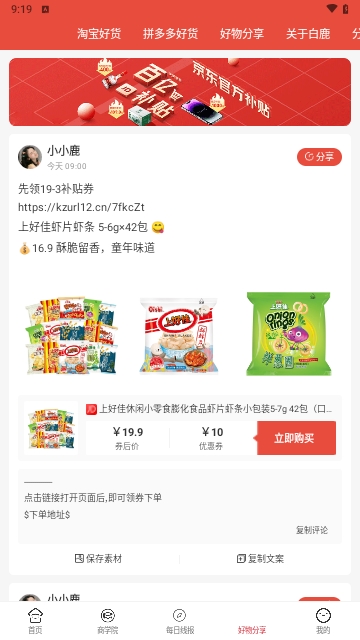 白鹿社区
