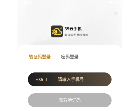 39云手机app免费版