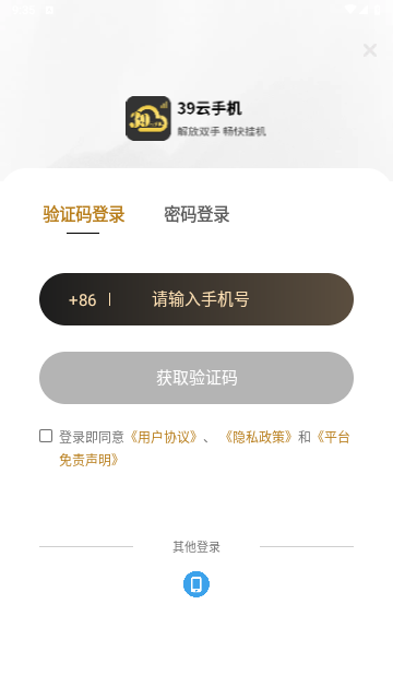 39云手机app免费版