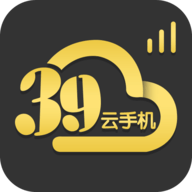 39云手机app免费版