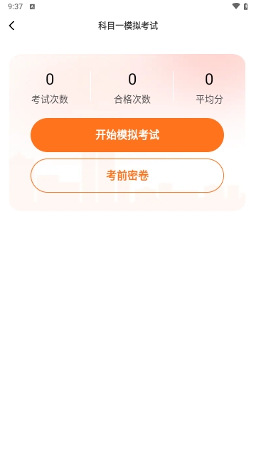 科目一速通宝典2025最新版