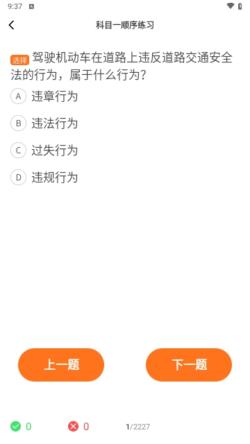科目一速通宝典