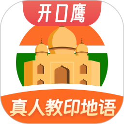 印地语学习app正版