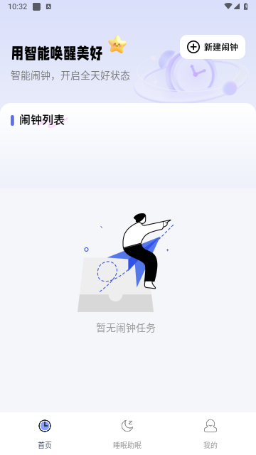 智能叫醒闹钟app官方版