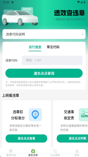 懂驾速查