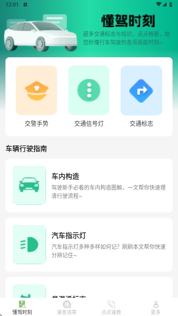 懂驾速查