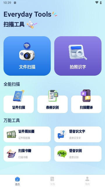 极速扫描精灵