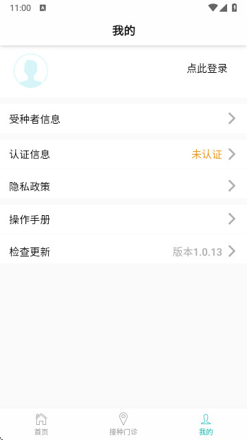 青苗宝青海预防接种官方版