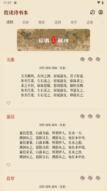 雅集诗歌