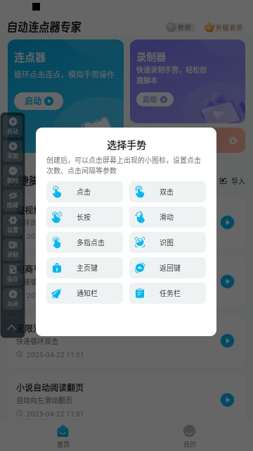 自动连点器专家