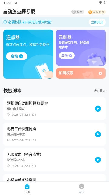 自动连点器专家