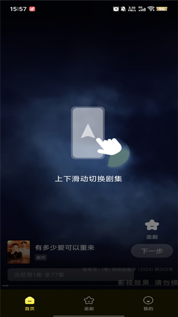 抖抖免费短剧官方版