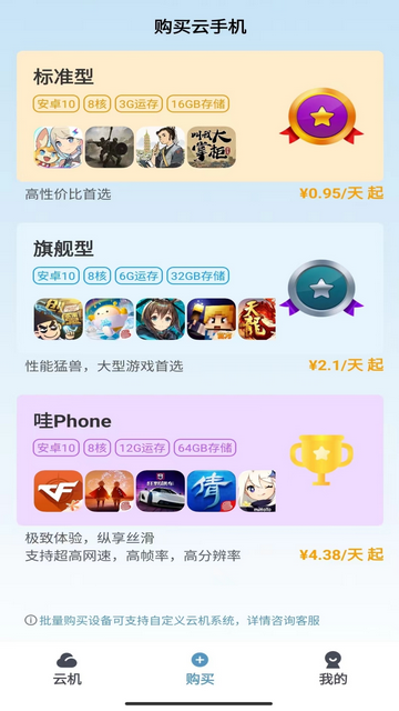 Wa云手机免费版
