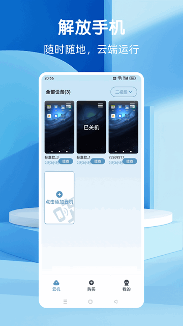 Wa云手机免费版