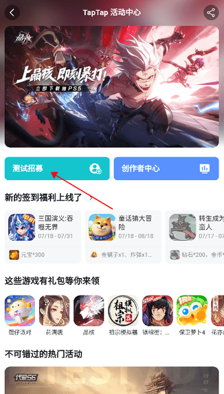 TapTapbeta版