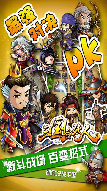 三国合伙人无限元宝版