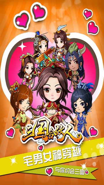 三国合伙人无限元宝版