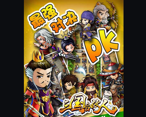 三国合伙人无限元宝版