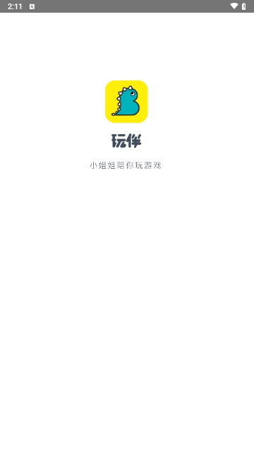 玩伴安卓版