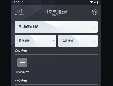 社交应用隐藏app最新手机版
