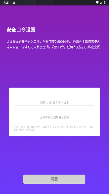 社交应用隐藏app最新手机版