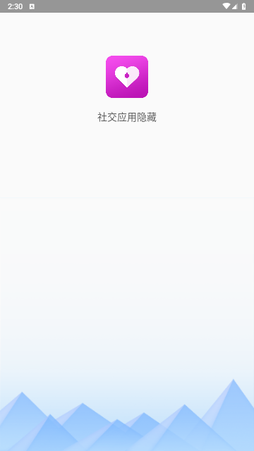 社交应用隐藏app最新手机版