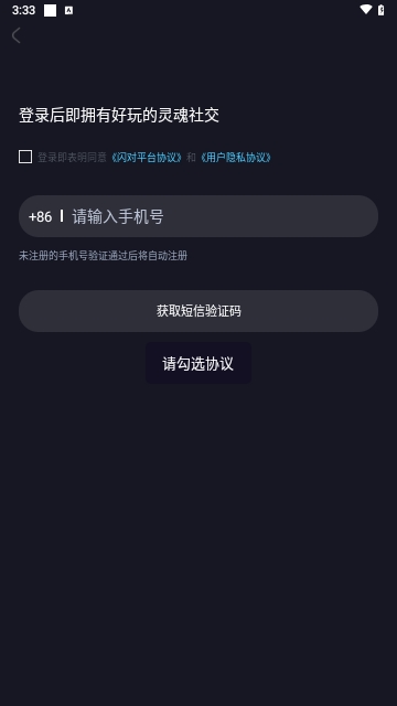 闪对app免费手机版