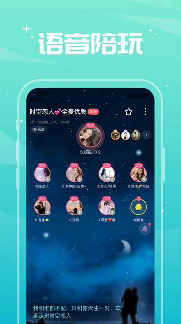 芥末语音app
