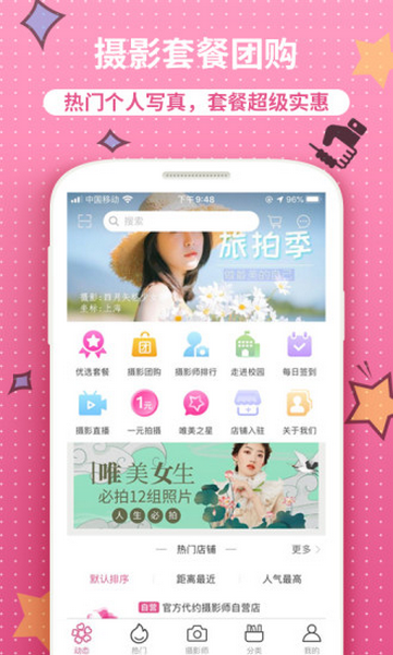 唯美女生app安卓版