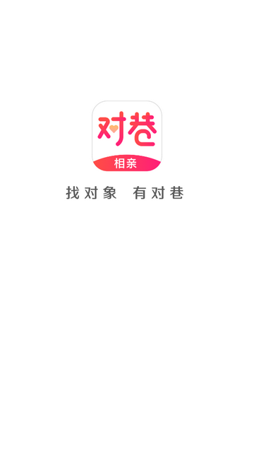对巷官方版