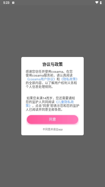 cosama手机版