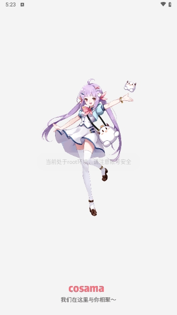 cosama手机版