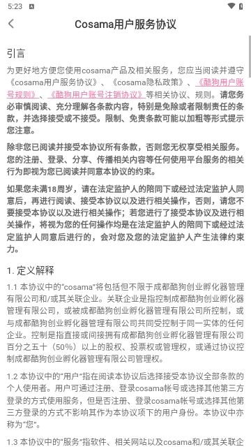 cosama手机版