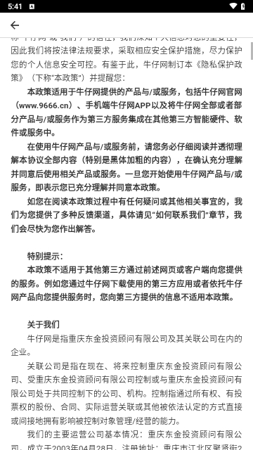 牛仔网APP版